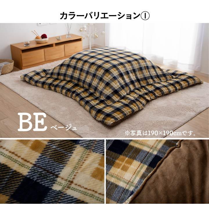 こたつ布団 長方形 おしゃれ 国産 日本製 撥水 北欧 チェック こたつ布団 長方形 おしゃれ 国産 日本製 撥水 北欧 チェック