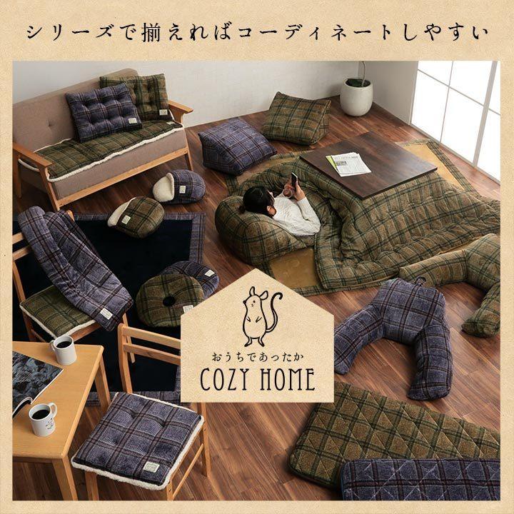 こたつ布団 上掛けカバー 正方形 195×195cm おしゃれ チェック