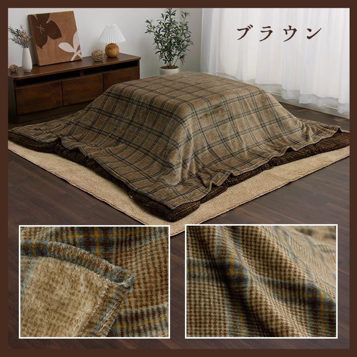 こたつ布団 上掛けカバー 正方形 195×195cm おしゃれ チェック 撥水