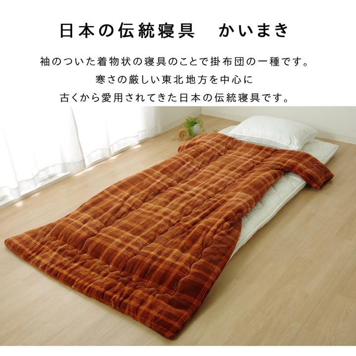 かいまき 着る毛布 着るブランケット 着る布団 ボリューム 羽織る