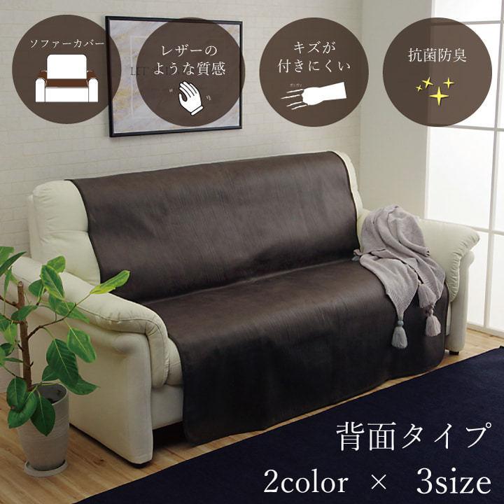 ソファカバー 2人がけ 100×200cm 背面タイプ 洗える 洗濯機 OK