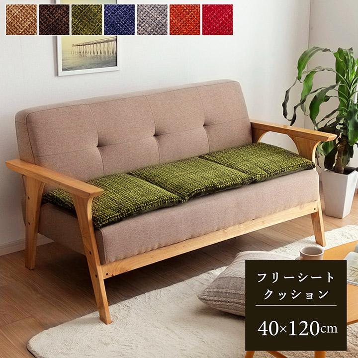 ソファ シート クッション 120cm シートクッション 長方形 長座布団 40