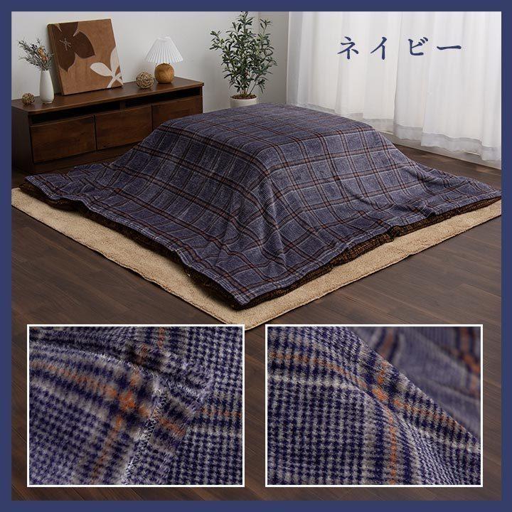 こたつ布団 上掛けカバー 長方形 195×245cm おしゃれ チェック 撥水