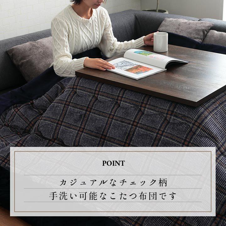 こたつ布団/こたつ掛け布団 【チェック柄  約240×280cm】 REVEUR こたつ布団 正方形 こたつ掛け布団 チェック柄 洗える コタツ