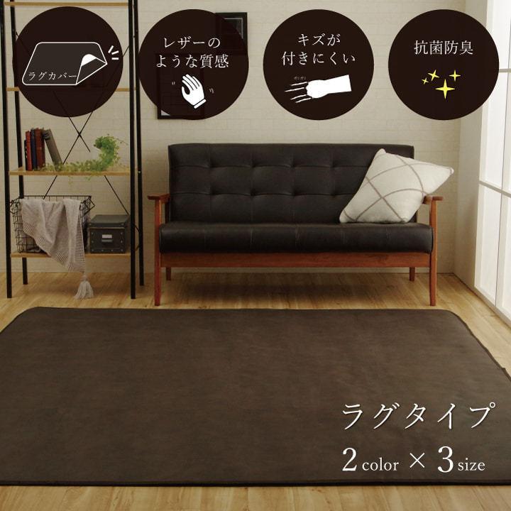 ラグ カバー 190×190 cm 2畳 ラグ上敷き 洗える 洗濯機 OK コンパクト