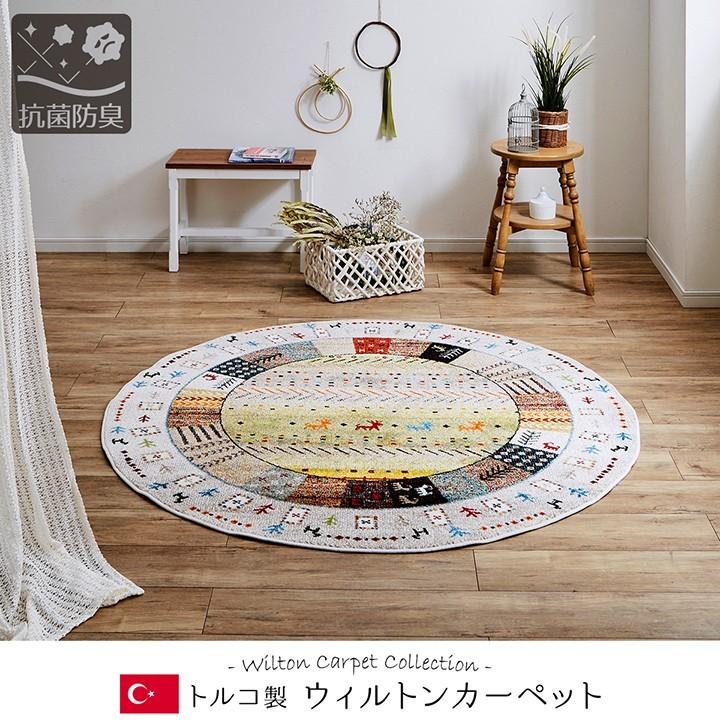 ギャッベ ギャベ 柄 ラグ 丸形 円 型 丸い ウィルトン ギャッベ ギャベ 柄 ラグ 丸形 円 型 丸い ウィルトン