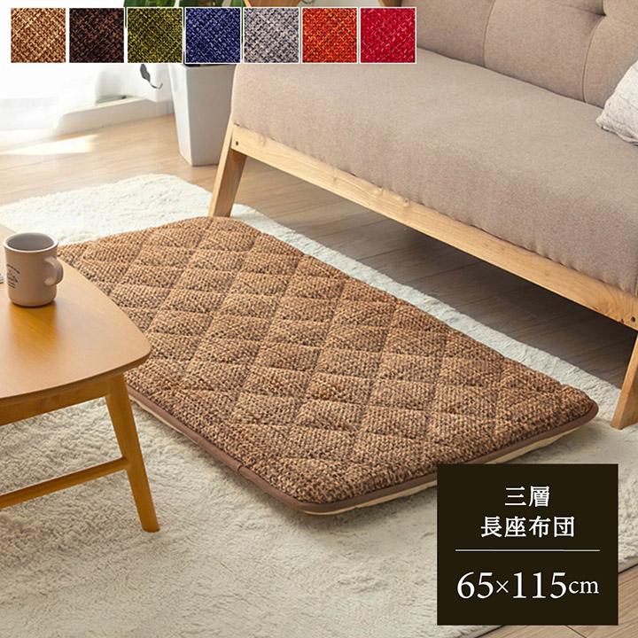 ごろ寝 マット 長座布団 115 3層 ゴロ寝ロングクッション おしゃれ へたりにくい サンゴマイヤー 無地 65 115cm キルト キルティング 北欧 新生活 一人暮らし Ih Sancota Interior 通販 Yahoo ショッピング