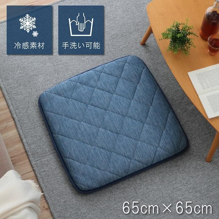 座布団 マット 65cm 正方形 洗える 昼寝 あぐら クッション キルト