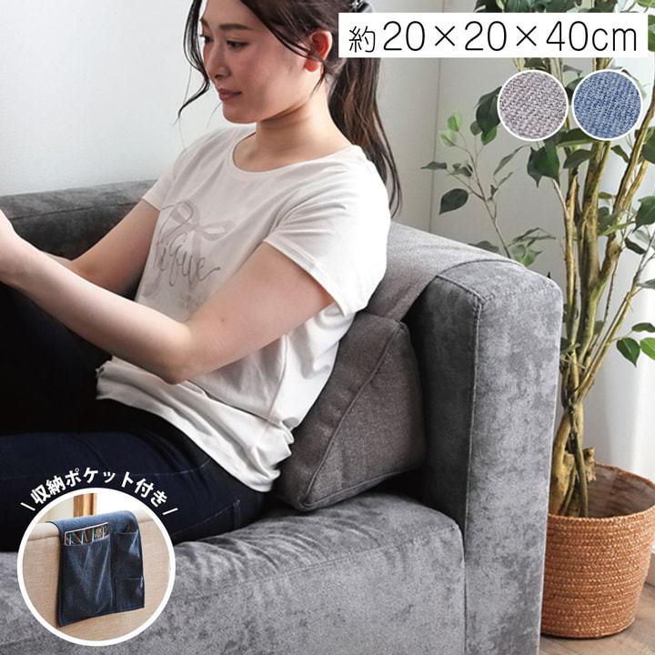 収納付き クッション 背もたれ ソファクッション 三角 レスト