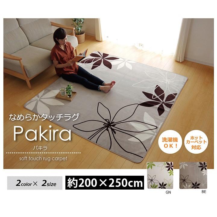 リーフ柄 洗える ウォッシャブル ラグ 200×250cm 3畳 ホットカーペット