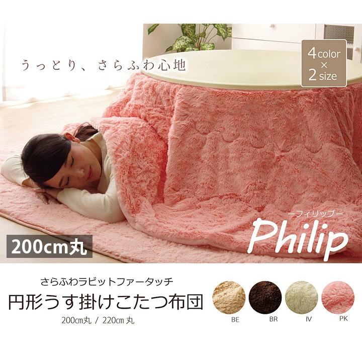 ラビットファータッチこたつ掛けu0026ラグセット 正方形 BR/IV