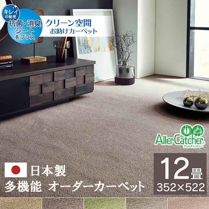 ラグ マット カーペット 江戸間12畳 352×552cm 国産 ホット ラグ マット カーペット 江戸間12畳 352×552cm 国産 ホット
