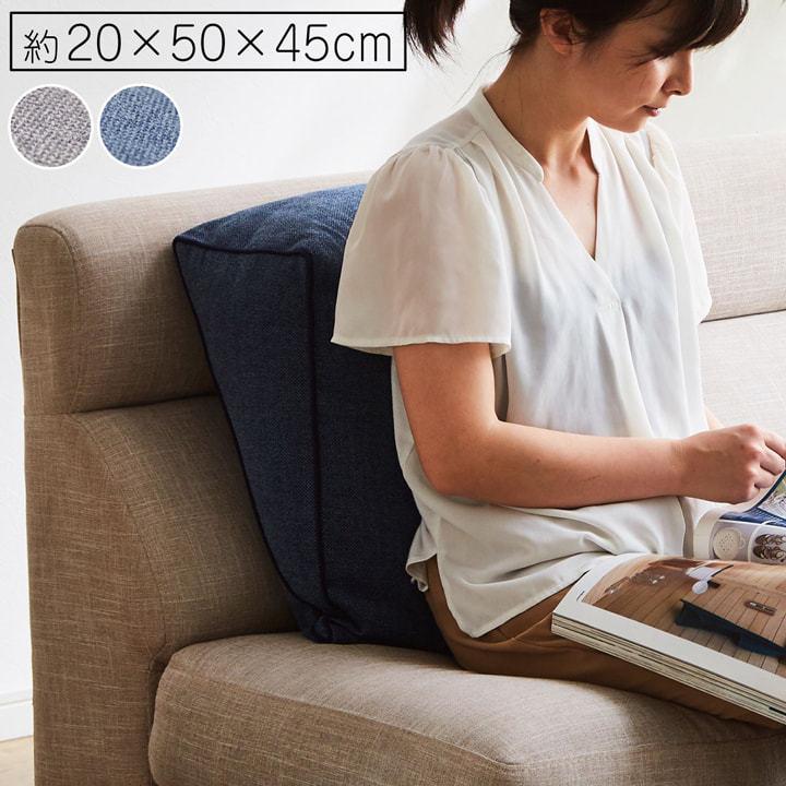 クッション 背もたれ ソファ 50×45cm 三角 寄りかかり レスト