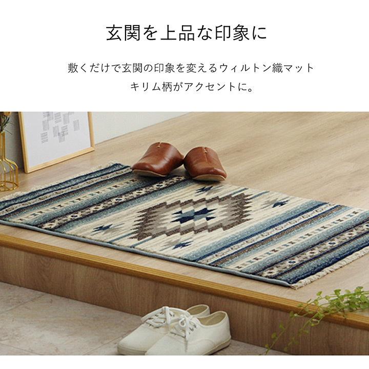 玄関マット 120 室内 屋内 約 70×120cm おしゃれ ウィルトン モルドバ