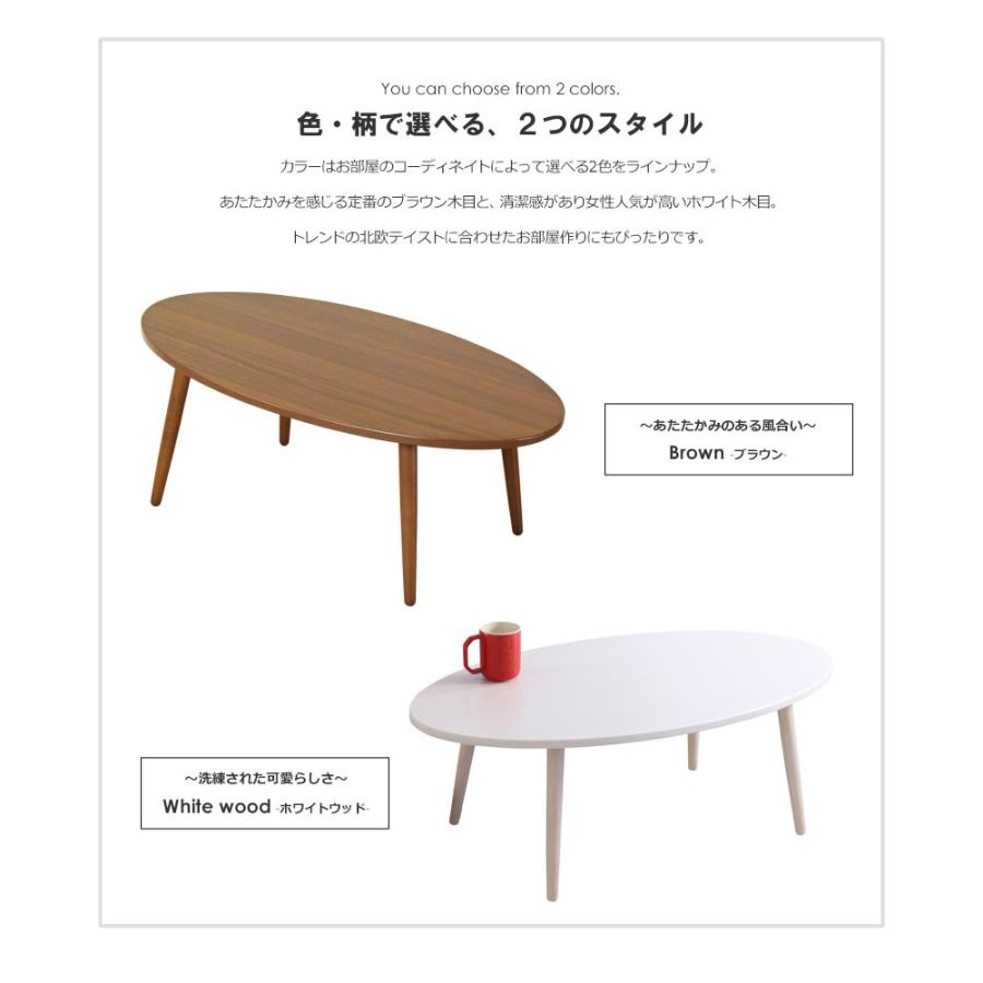リビングテーブル 幅90cm 白 シンプル センターテーブル 木製 楕円