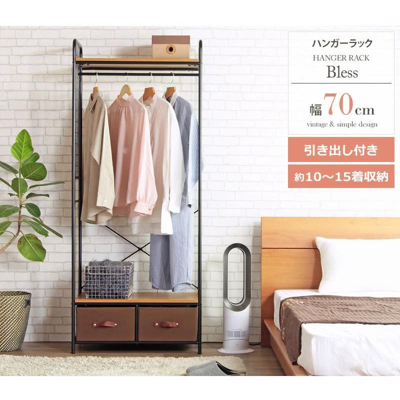 ハンガーラック おしゃれ 引出し 棚 付き スチール アイアン スリム 70