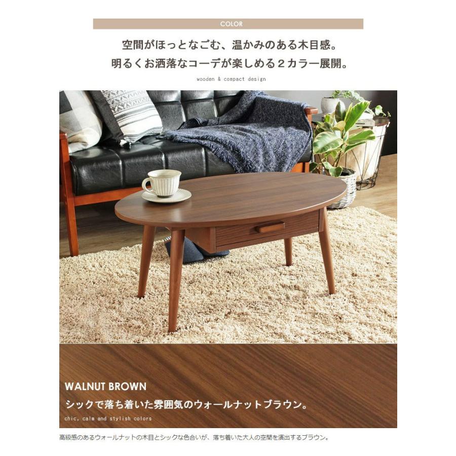 リビングテーブル 収納 引き出し 幅80cm おしゃれ 楕円 オーバル