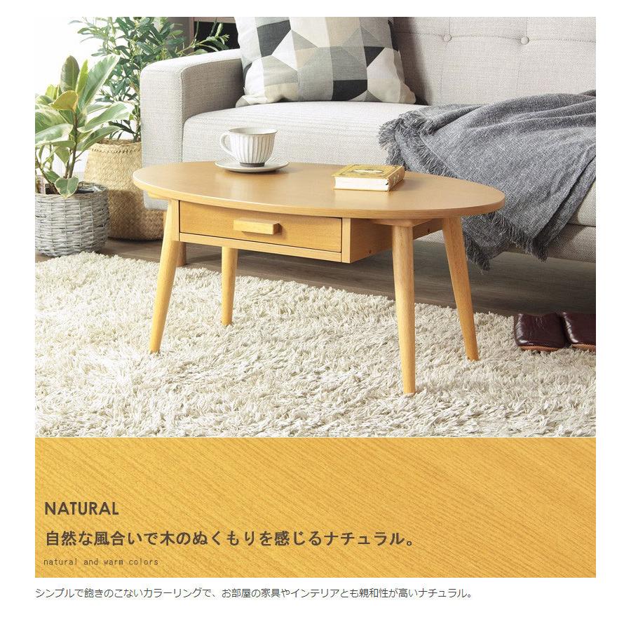 リビングテーブル 収納 引き出し 幅80cm おしゃれ 楕円 オーバル