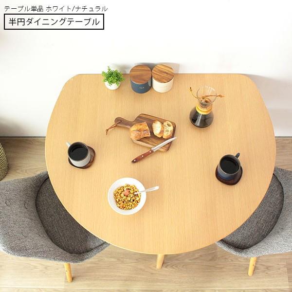 楽天市場 ダイニングテーブル 半円 3人 三人 2人 二人 円卓 壁 壁面 北欧 ホワイト 白 ナチュラル 天然木 コンパクト 高さ70cm 幅 100cm一人暮らし 新生活 値引きする Kuljic Com