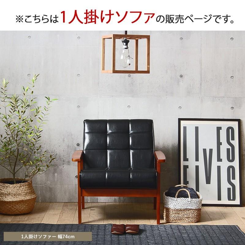 ソファ 1人がけ 1人掛け おしゃれ ブラック 北欧 モダン レトロ