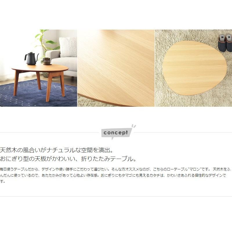 リビングテーブル 折りたたみ 楕円 ちゃぶ台 たまご型 幅75cm シンプル