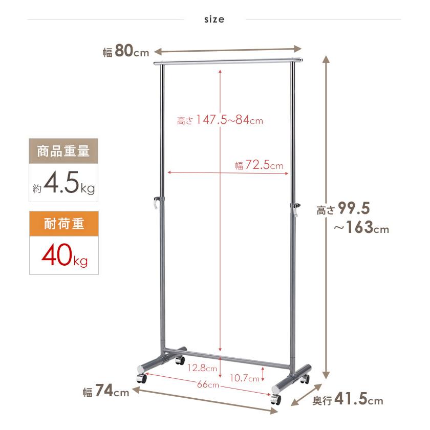 ハンガーラック スリム 頑丈 耐荷重40kg 幅80cm 伸長 昇降 キャスター