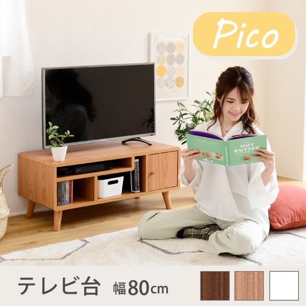 星ママ　テレビボード テレビラック テレビ台 幅　80ｃｍ テレビ台 幅80 テレビボード コンパクト 32型 奥行40 高さ35.5