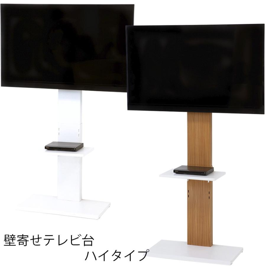 壁掛け風 壁よせ 壁寄せ テレビ台 ハイ 50型 49型 43型 42型 40型 対応