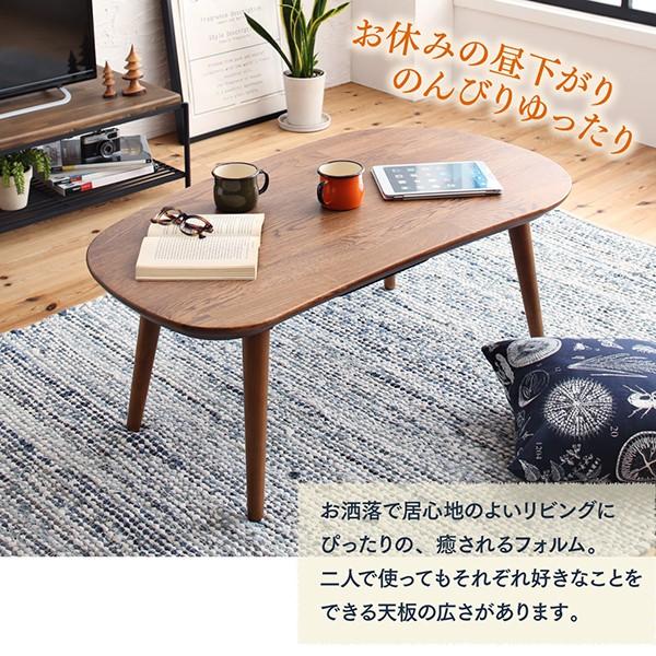 こたつ テーブル ビーンズ 楕円 おしゃれ 豆 型 天然木 集成 無垢 材