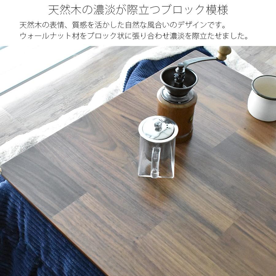 こたつ テーブル 長方形 おしゃれ 天然木 ウォールナット材 こたつ テーブル 長方形 おしゃれ 天然木 ウォールナット材
