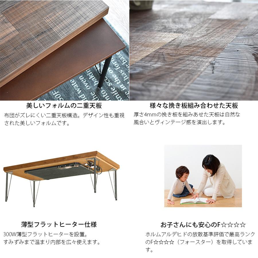 こたつテーブル 長方形 おしゃれ 120 cm フラットヒーター 高級 国産