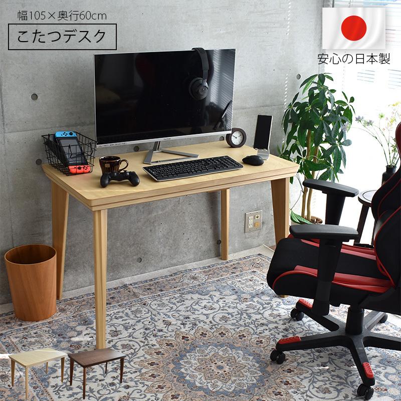 こたつ デスク パーソナル コタツ 日本製 おしゃれ 高級 こたつ デスク パーソナル コタツ 日本製 おしゃれ 高級
