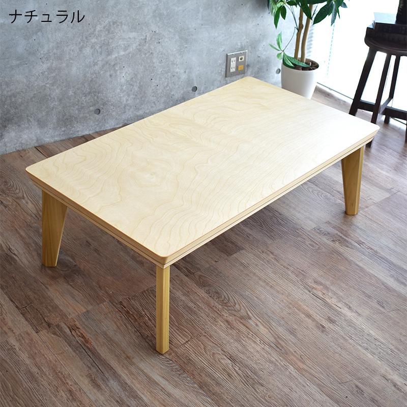 こたつ テーブル 105 コタツ 日本製 おしゃれ 継脚 木製 天然木 こたつ テーブル 105 コタツ 日本製 おしゃれ 継脚 木製 天然木