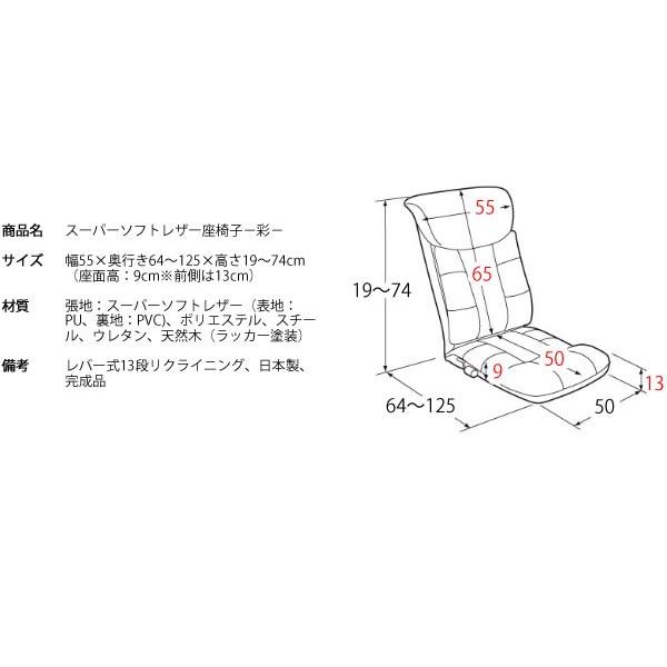 座椅子 日本製 国産 レバー式 13段階リクライニング 高級 フロア 座椅子 日本製 国産 レバー式 13段階リクライニング 高級 フロア