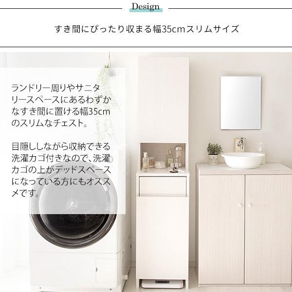 ランドリー チェスト サニタリー すきま収納 幅35cm バスケット 隙間