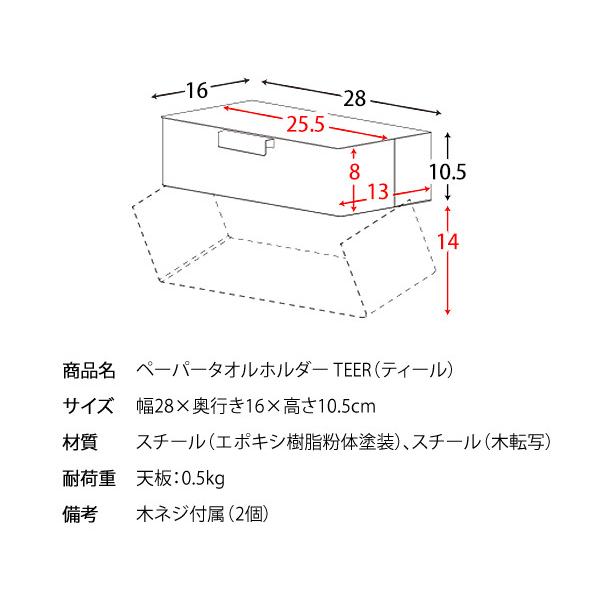 ペーパータオルホルダー 壁掛け キッチンペーパー ホルダー コロナ対策 キッチン 収納  おしゃれ ボックス 壁止め 北欧 スチール 木目 完成品 一人暮らし 新生活｜sancota｜17