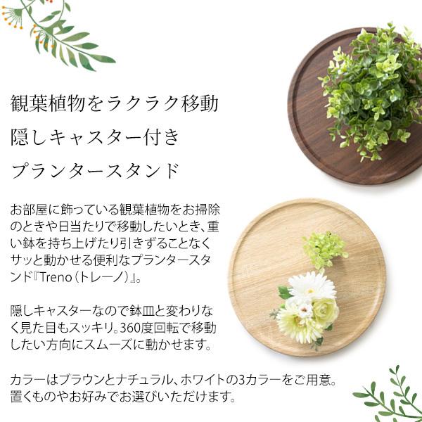 プランター スタンド プランターベース おしゃれ キャスター 北欧 丸型 丸 ストアー 安い 一人暮らし 木製 新生活 ナチュラル 30cm ブラウン 木目 台車