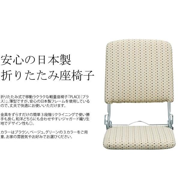 折りたたみ 座椅子 座いす 日本製 国産 軽量 コンパクト 省スペース
