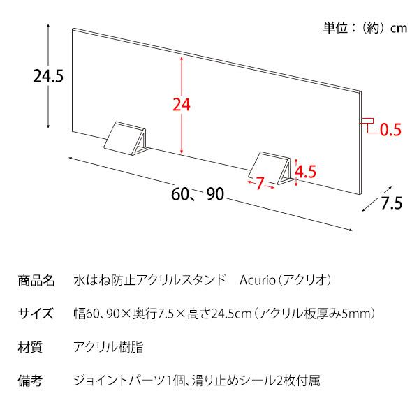 アクリル パーテーション 90cm カバー 水はね防止 シンク キッチン