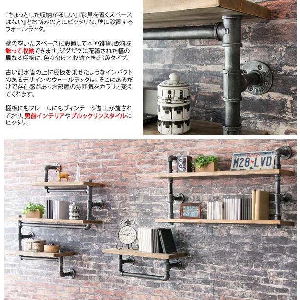 3段 ウォールラック ヴィンテージ風 カフェ風 配管 おしゃれ ブルックリン