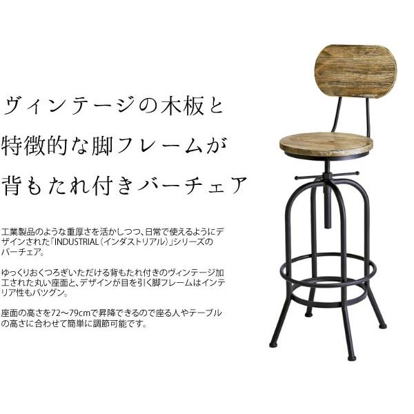 カウンターチェア バーチェア ヴィンテージ 背もたれ 昇降 回転