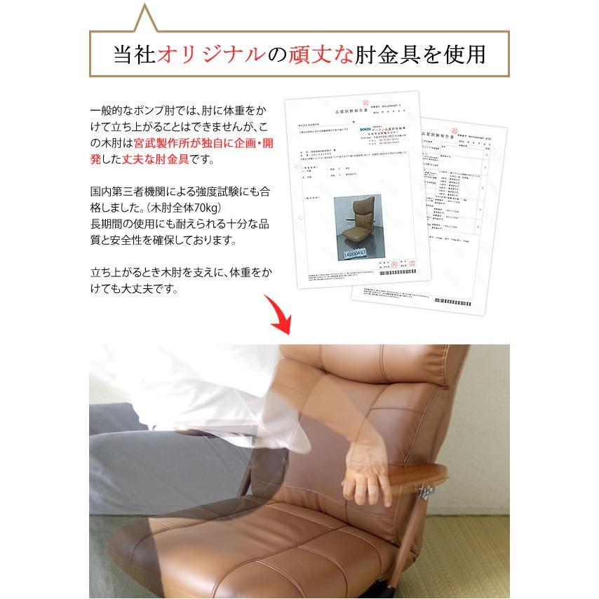 座椅子 回転 日本製 国産 木肘 肘付 13段階リクライニング 高級