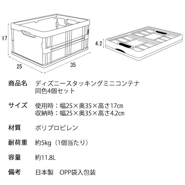 おもちゃ箱 4個セット コンテナボックス ディズニー 子供部屋 収納 おしゃれ かわいい ミッキー ミニー スタッキング 積み重ね 折り畳み 日本製  新生活｜sancota｜21