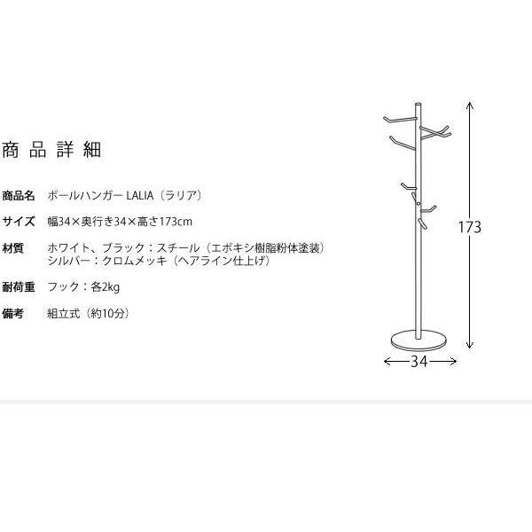 ポールハンガー コートハンガー ポールスタンド シンプル スチール ホワイト ブラック シルバー 新生活｜sancota｜08