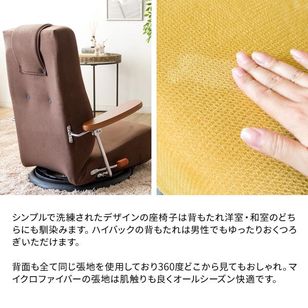 座椅子 アームチェア 日本製 国産 回転 肘付きフロア チェア 旅館