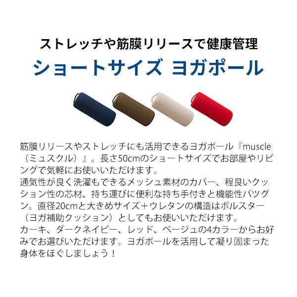 ヨガポール ストレッチ用ポール 洗える フォームローラー エクササイズ ストレッチ ポール ダイエット器具 ストレッチ 体幹 安い 新生活 一人暮らし Mi Y50 Cn Sancota Interior 通販 Yahoo ショッピング