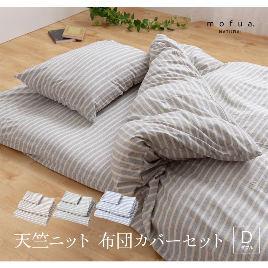 布団カバー セット ダブル ボーダー 掛布団 敷布団 枕カバー シーツ 綿