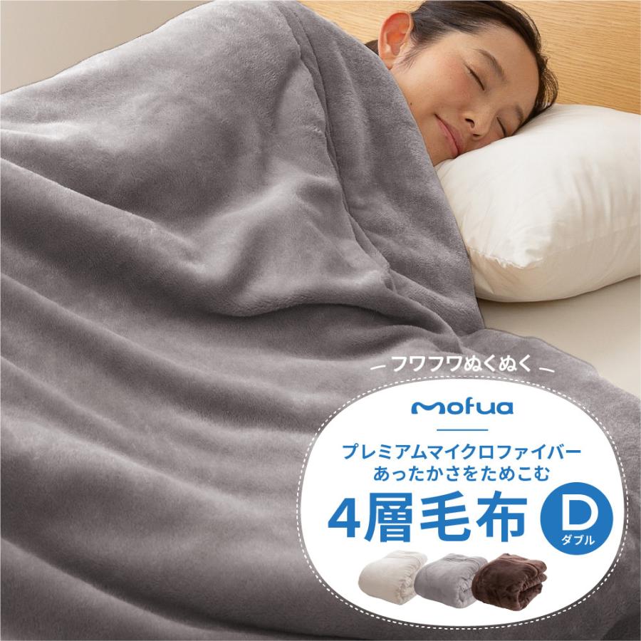 毛布 ブランケット ダブル 2枚合わせ マイクロファイバー 4層 あったかい やさしい 肌触り 静電気防止 高密度 デザイン ベージュ ブラウン アイボリー 新生活 Nd 60308955 Sancota Interior 通販 Yahoo ショッピング