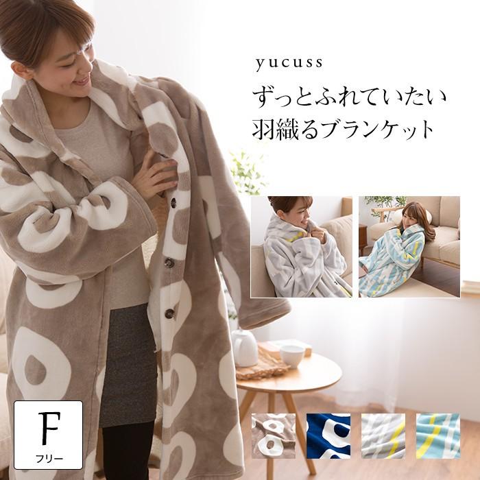 着る毛布 北欧 メンズ レディース おしゃれ フリーサイズ ブランケット あったかい やさしい 肌触り 静電気防止 高密度 デザイン ベージュ ネイビー グレー Nd Sancota Interior 通販 Yahoo ショッピング