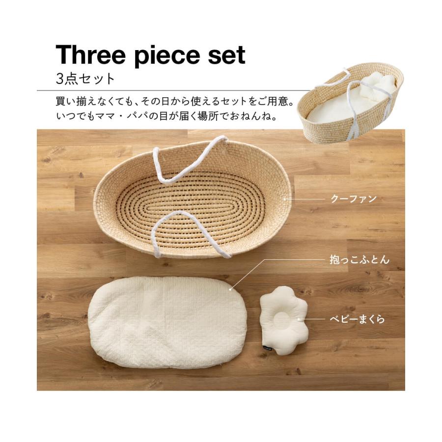 クーファン 赤ちゃん 枕 布団 セット ベビーキャリー クーハン かご